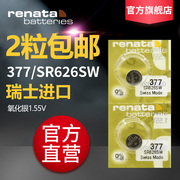 Renata377瑞士SR626SW高容量手表电池石英表电子纽扣电池LR66进口376通用型号177卡西欧dw天王天梭LR626