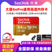 闪迪64g内存卡microsd卡U3高速通用大疆无人机监控相机存储卡tf卡