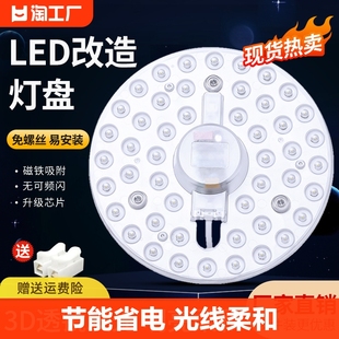 led吸顶灯灯板灯芯灯条灯盘圆形节能灯珠灯泡，模组天花灯长条照明