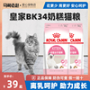 马甸老赵法国皇家猫奶糕猫粮bK34孕猫哺乳期断奶期猫幼猫粮400G