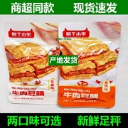 麦尚吹个小牛牛肉豆脯500g五香香辣味素肉手撕豆腐干小包散称豆干