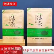 牛皮纸绿茶叶包装袋，高级高山绿茶自封袋二两半斤一斤250g加厚通用