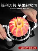 多功能不锈钢切水果去核器切块分离器切苹果神器切果器切割器