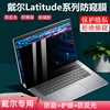 适用dell戴尔Latitude 5350 5450 5440防窥膜13.3寸笔记本7450防偷窥屏幕7350 5340保护隐私7400防辐射5330膜