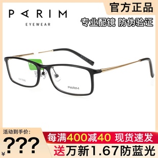 派丽蒙眼镜框男女时尚简约商务方形超轻记忆近视板材眼镜架PR7866