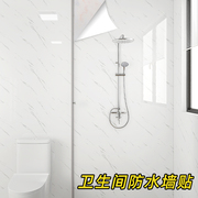 卫生间瓷砖墙贴自粘防水防潮浴室翻新遮丑厕所，墙面加厚大理石贴纸