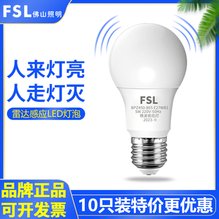 佛山照明LED人体微波雷达感应灯泡E27螺口楼梯过道光控节能灯球泡