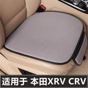 本田XRV CRV汽车坐垫单片车内后排座套四季通用三件套主驾驶座垫