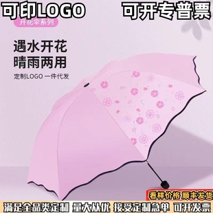 遇水开花伞印制广告，logo荷叶边晴雨伞，手动黑胶防晒遮阳伞