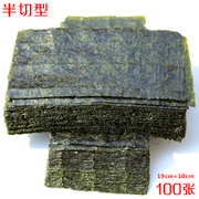 千屿半切型寿司海苔台湾饭团，专用烤海苔，片紫菜包饭寿司皮100张