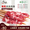 千户侯 右玉有机羊肉 新鲜羊肉串 户外烧烤食材半成品 清真食品