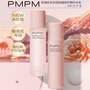 PMPM千叶玫瑰粉盾水乳套装舒缓敏感肌补水保湿修护屏障护肤品
