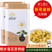 满园菊香正宗桐乡菊花茶杭白菊，特级朵花新花罐装，白菊花(白菊花)