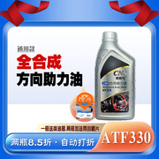 atf330汽车方向机助力油小车，方向盘转向油，货车液压助力泵油动力