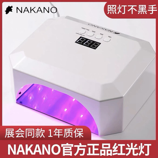 Nakano美白灯做脚灯 红光护肤仪光疗灯36w UV/LED美甲灯