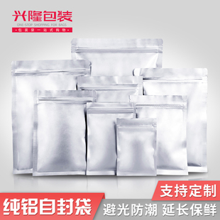 加厚纯铝箔自封袋自制盲袋食品袋粉末袋药品茶叶包装袋100个