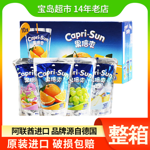 整箱10袋德国capri-sun果倍爽儿童果汁200ml装网红饮料整箱批