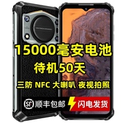 户外三防15000毫安电池5G全网通指纹锁NFC大声音外卖骑手智能手机