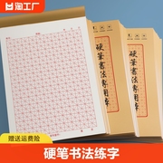 硬笔书法练字本小学生儿童田字格练字专用纸米字格练习本钢笔字纸张写字纸练字帖空白方格古诗抄写本每日训练