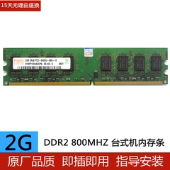 800海力士ddr2内存条