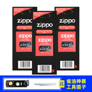 zippo打火机棉芯美国正版煤油火石配件通用男士zppo套装