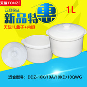 天际DDZ-10K 10A 10KD 10QWG电I炖锅隔水炖炖盅白陶瓷盖子内胆配