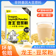 龙王豆浆粉商用非转基因，豆粉速溶无蔗糖豆奶粉代餐早餐冲饮粉10包