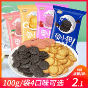 顺旺奥小甜饼干100g/袋巧克力草莓白桃蛋黄味饼零食小吃休闲食品