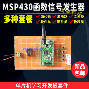 基于MSP430单片机函数波形信号发生器正弦方波三角锯齿设计套件8