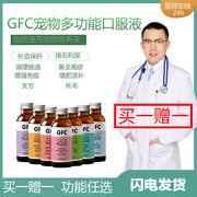 gfc宠物猫狗多功能口服营养液排石利尿增肥补血保肝鼻支免疫肠胃