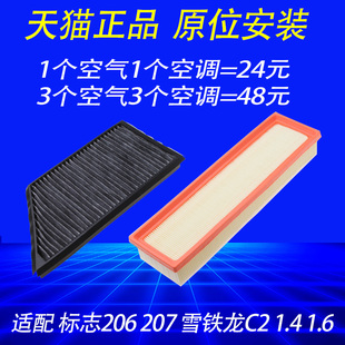 适配东风标致206标志207雪铁龙C2空调空气滤芯1.4原厂品质滤清器