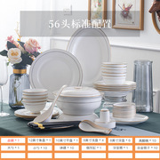 碗碟家用欧式景德镇金边陶瓷骨瓷组合碗筷碗盘56头餐具瓷器套装