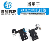 博创排线适用于华为Mate20耳机听筒孔HMA-AL00 耳机排线 送话器