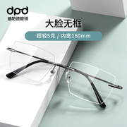 无框眼镜大脸男款眼镜加宽160mm大码眼镜纯钛无边框近视眼镜超轻