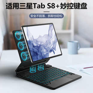 牧行者适用三星平板蓝牙键盘tabs9+保护套s9u分体磁吸支架，s8u保护壳，s8+s7+外接无线键盘s9fe7fe七彩背光