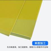 黄色玻璃纤维板阻燃环氧树脂，绝缘板黄色fr4灯饰，电子电器绝缘垫片