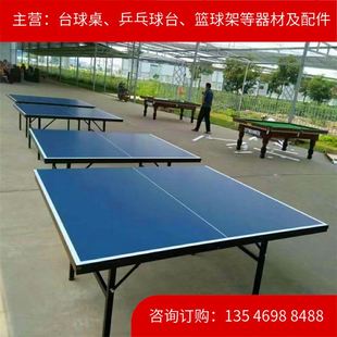 乒乓球台可折叠移动室内标准，乒乓球桌学校工用