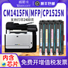 适用惠普cm1415fnw硒鼓hpcp1525n128a彩色打印机，粉盒ce320acm1415fnfnw墨盒