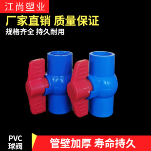 pvc蓝色球阀50水开关20塑料阀门25螺口32内丝40插口75给水管63 90