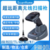 ScanHome超远距离二维扫码SH-5000-2D(Y)-L无线存储移动扫描器
