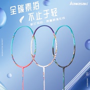 川崎羽毛球拍，单拍全碳素超轻耐用型专业羽毛球，球拍套装