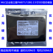 PM871三星2.5寸MLC企业级128G固态硬盘SSD台式机120G笔记本860EVO