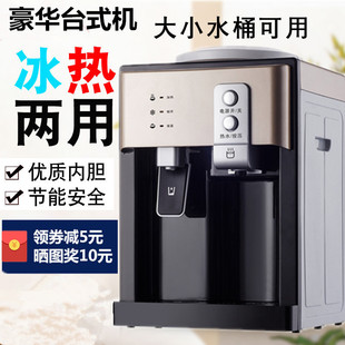 饮水机台式立式家用节能防干烧冰热温热小型通用迷你型饮水机