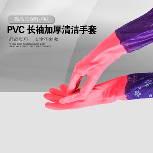 家务手套女PVC乳胶手套加长加厚含绒防滑防水保暖洗碗男清洁手套