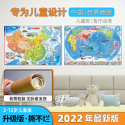 北斗宝宝儿童房早教启蒙墙面壁挂画地形地理知识中国和世界地图