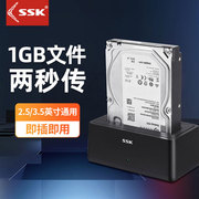 SSK/飚王 单盘底座机械硬盘外接盒2.5/3.5英寸通用硬盘盒子读取器