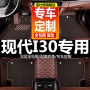 北京现代I30大全包围汽车脚垫2009款2010 2011 10 11 13 12 09年
