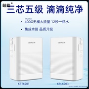 沁园净水器家用直饮海王系列KRL6901/6903家用直饮RO反渗透过滤