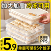 原起点饺子盒子食品级专用速冻水饺馄饨抄手冷冻盒子冰箱用收纳盒