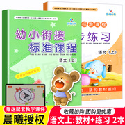 2本幼小衔接标准课程整合教材语文上册同步练习一日一练学前班教材3456岁儿童学汉字识词语幼升小暑假小学入学准备幼儿园学前教育